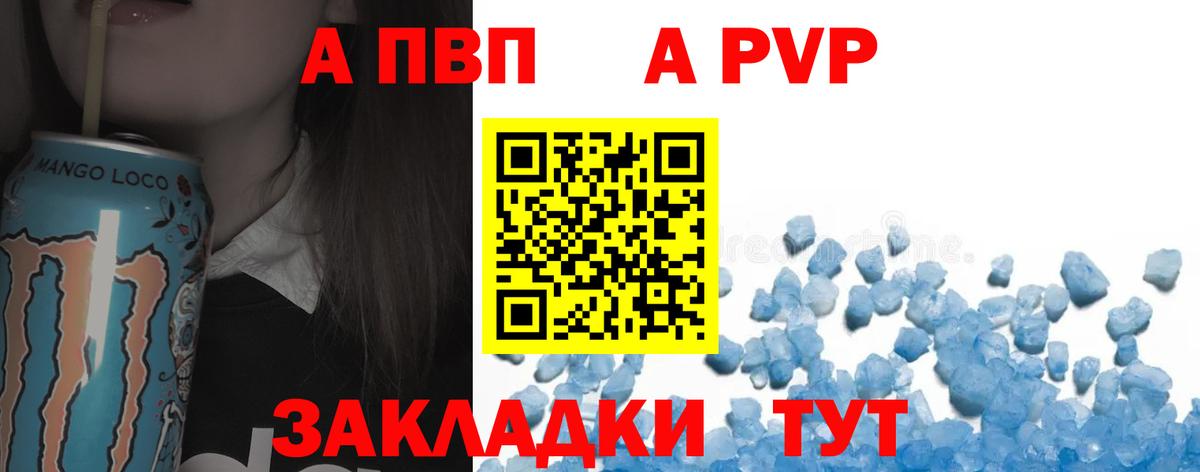 A-PVP кристаллы  APVP Соль  A PVP  APVP СК  Анапа  Вход с VPN 