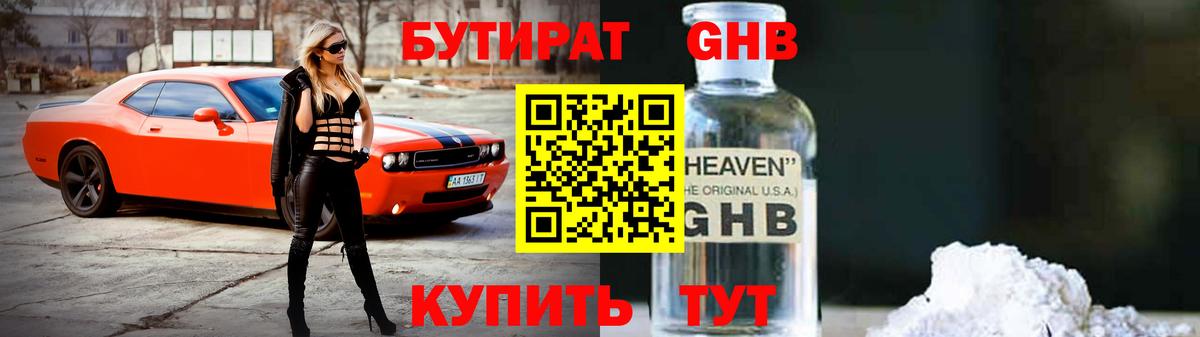 Бутират оксана Анапа