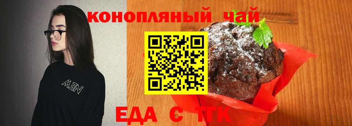Печенье с ТГК конопля Анапа
