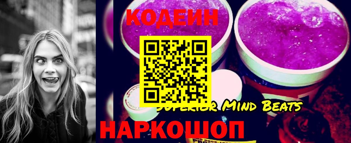 Анапа  Codein напиток Lean (лин)  Codein Purple Drank  Вход с VPN 