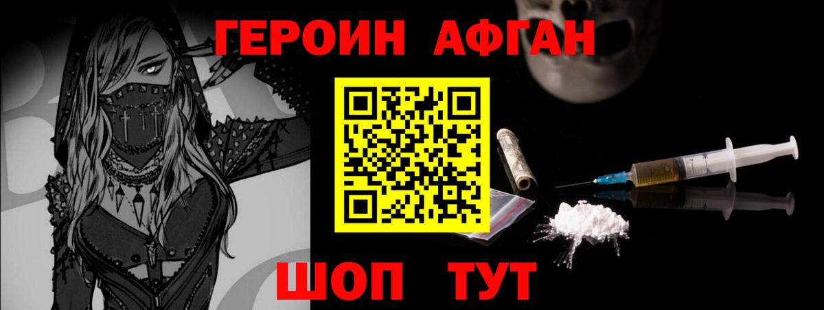 ГЕРОИН афганец  Вход с VPN  Героин  Анапа 