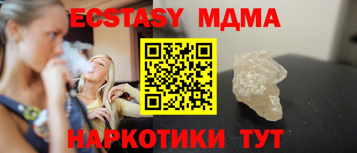 МДМА кристаллы  Вход с VPN  МДМА Molly  Анапа 