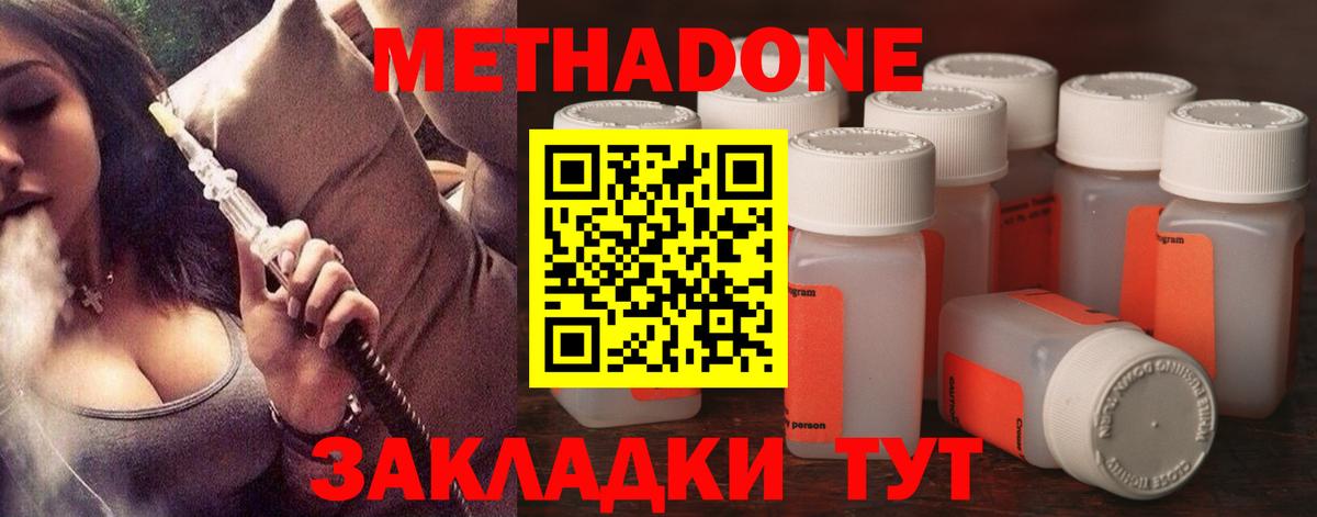 МЕТАДОН VHQ Анапа