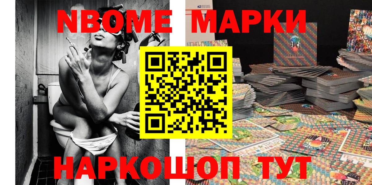 Марки 25I-NBOMe 1500мкг  Марки 25I-NBOMe 1500мкг  Вход с VPN  Анапа 